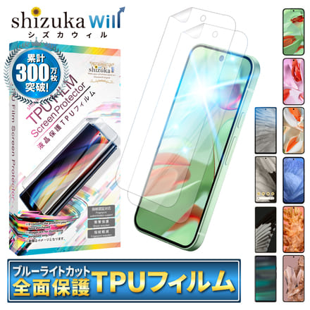 Google 保護フィルム TPU フィルム ブルーライトカット 2枚セット shizukawill シズカウィル Pixel6a