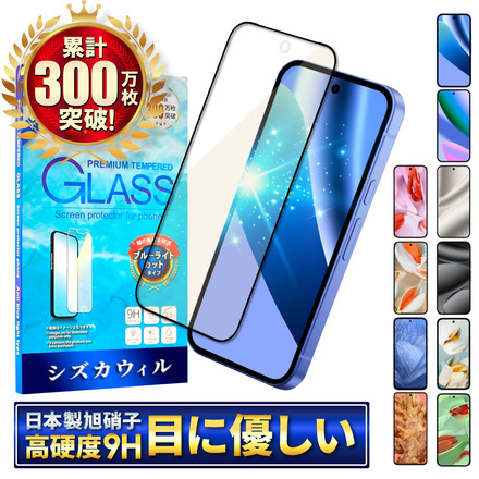 シズカウィル Google Pixel 10a 用 / Pixel 9a 用 ガラスフィルム 強化ガラス 全面保護 保護フィルム フィルム ブルーライトカット 液晶保護フィルム ブラック 1枚入り