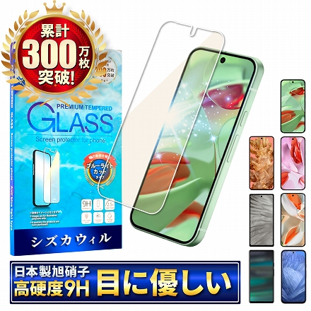 シズカウィル Google Pixel9 用 Pixel9 Pro 用 ガラスフィルム 強化ガラス 保護フィルム フィルム 目に優しい ブルーライトカット 液晶保護フィルム 1枚入り