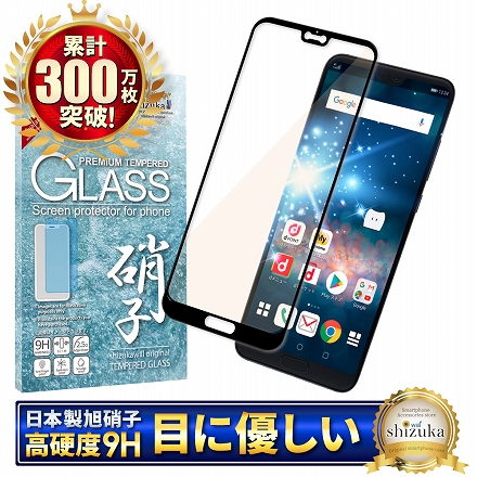 HUAWEI P20 Pro docomo HW-01K 液晶保護フィルム フルカバー 非接触タイプ ガラスフィルム ブルーライトカット 目に優しい shizukawill シズカウィル ブラック