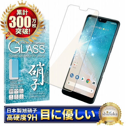 Android One S8 Y!mobile 液晶保護フィルム フルカバー 全面吸着タイプ ガラスフィルム ブルーライトカット 目に優しい shizukawill シズカウィル Android One S8