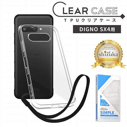 シズカウィル DIGNO SX4 クリアケース ケース カバー クリア ケース 1個入り