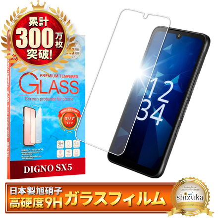 シズカウィル DIGNO SX5 ガラスフィルム 強化ガラス 保護フィルム フィルム KC-S306 液晶保護フィルム 1枚入り