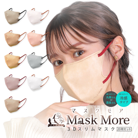 MaskMore マスクモア 3Dマスク 冷感マスク 不織布 立体 不織布マスク 立体マスク 小顔マスク 丸顔タイプ バイカラー おしゃれ カラーマスク マスク 花粉症対策 20枚入り サンドベージュ