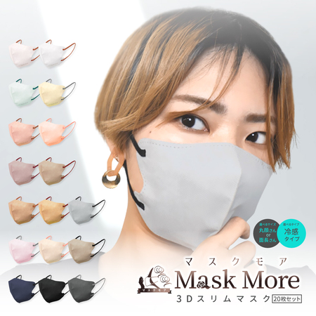 MaskMore マスクモア 3Dマスク 不織布 立体 不織布マスク 立体マスク 小顔マスク 面長タイプ バイカラー おしゃれ カラーマスク マスク 花粉症対策 20枚入り ブラック