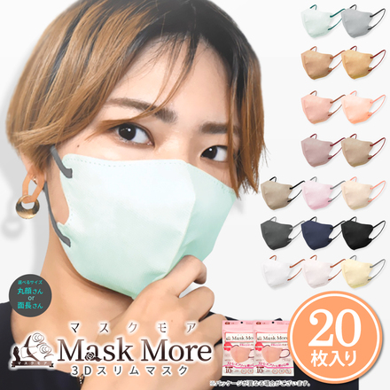 [MaskMore] マスクモア 3Dマスク 不織布 立体 不織布マスク 立体マスク 小顔マスク 丸顔タイプ バイカラー おしゃれ カラーマスク マスク 花粉症対策 20枚入り ミント