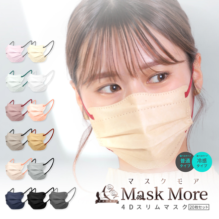 MaskMore マスクモア 4Dマスク 不織布 不織布マスク 立体マスク 小顔マスク くちばし バイカラー マスク おしゃれ 三層構造 小顔 カラーマスク 花粉症対策 20枚 グレー