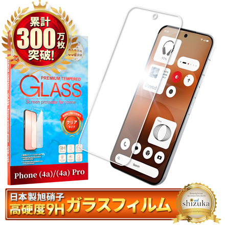 シズカウィル Phone (4a) 用 / Phone (4a) Pro 用 ガラスフィルム 強化ガラス 保護フィルム フィルム 液晶保護フィルム 1枚入り