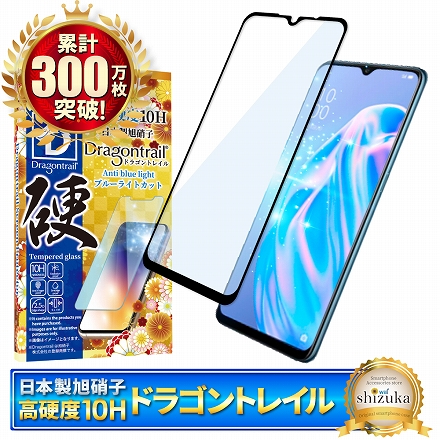 シズカウィル OPPO Reno3 A 用 ガラスフィルム 強化ガラス 保護フィルム フィルム 10Hドラゴントレイル 目に優しい ブルーライトカット 液晶保護フィルム 黒縁 1枚入り