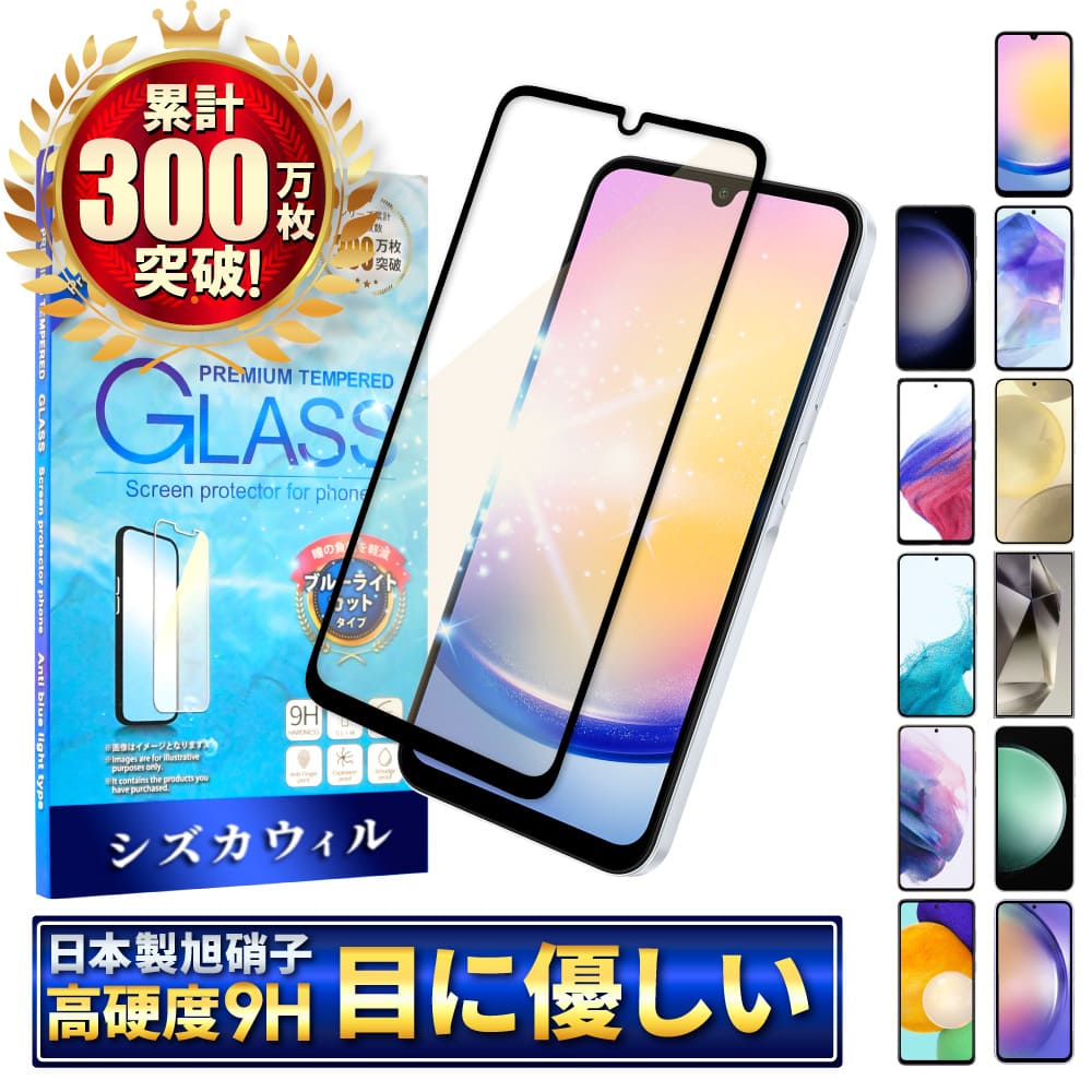 シズカウィル Galaxy A41 液晶保護フィルム フルカバー 非接触タイプ ガラスフィルム ブルーライトカット 目に優しい 画面内指紋認証対応 ブラック