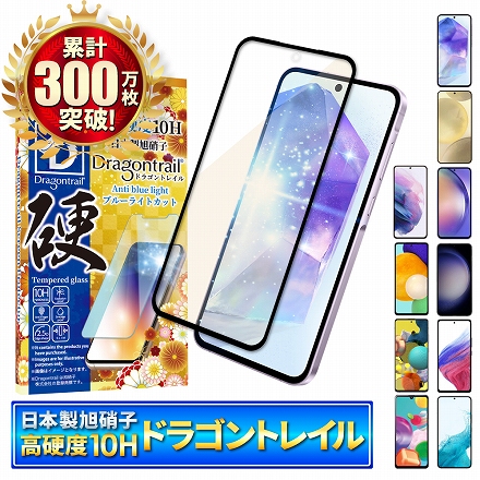 シズカウィル Galaxy A55 5G 用 ガラスフィルム 強化ガラス 保護フィルム フィルム 10Hドラゴントレイル 目に優しい ブルーライトカット 液晶保護フィルム 黒縁 1枚入り