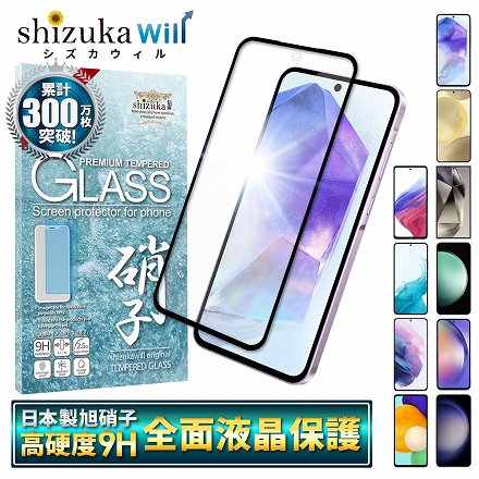 シズカウィル Galaxy A55 5G 液晶保護フィルム フルカバー 全面吸着タイプ ガラスフィル ブラック
