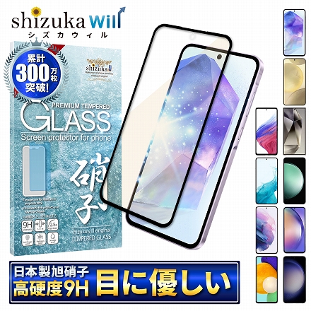 シズカウィル Galaxy A55 5G 液晶保護フィルム フルカバー 全面吸着タイプ ガラスフィルム ブルーライトカット 目に優しい ブラック