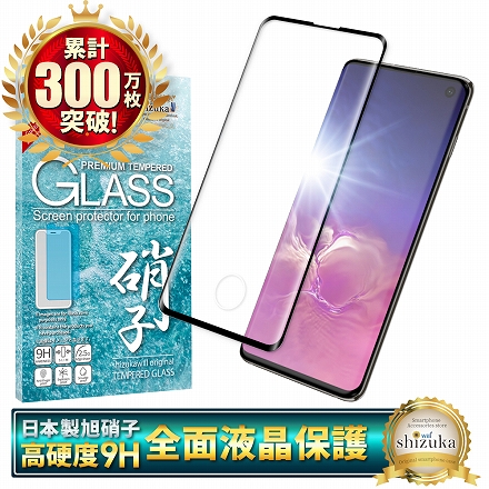 シズカウィル Galaxy S10 液晶保護フィルム 3Dフルカバー 非接触タイプ ガラスフィルム 画面内指紋認証対応 ブラック