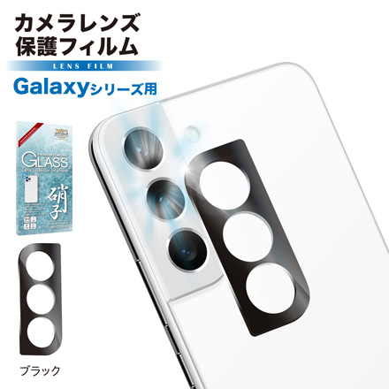 Galaxy 液晶保護フィルム ガラスフィルム レンズフィルム shizukawill シズカウィル ブラック Galaxy S23