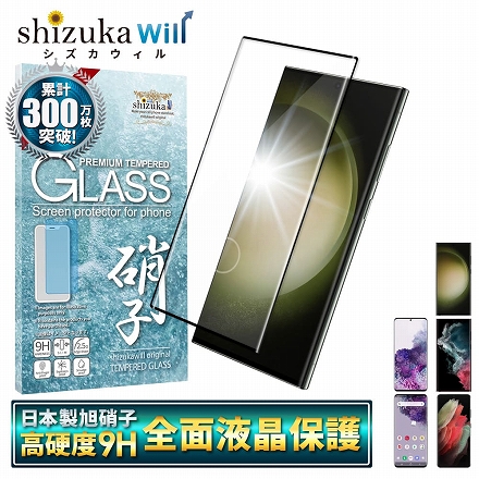 シズカウィル Galaxy S23 Ultra 液晶保護フィルム 3Dフルカバー 非接触タイプ ガラスフィルム 画面内指紋認証対応 ブラック