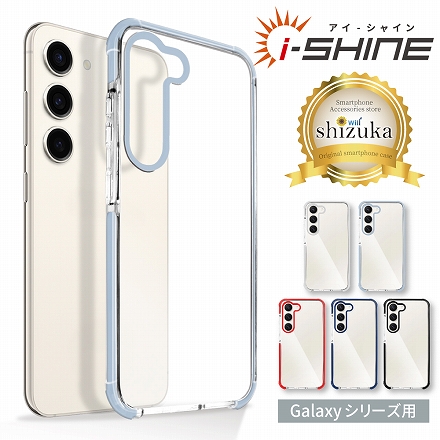 シズカウィル Galaxy S24 SC-51E SCG25 SM-S921Q ケース カバー i-Shine アイシャイン クリアケース スマホケース ブラック 1個入り