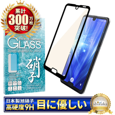 シズカウィル AQUOS R2 用 ガラスフィルム 強化ガラス 全面保護 保護フィルム フィルム 目に優しい ブルーライトカット 液晶保護フィルム Black ブラック 1枚入り