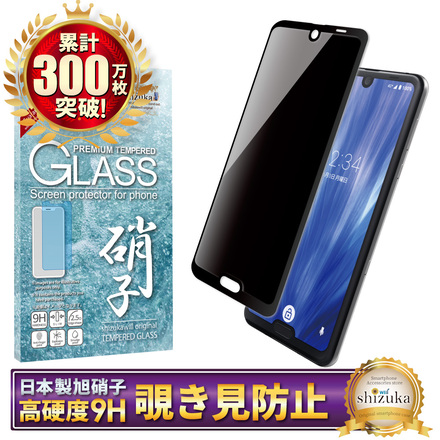 AQUOS 液晶保護フィルム フルカバー 非接触タイプ ガラスフィルム 覗き見防止 shizukawill シズカウィル ブラック AQUOS R3