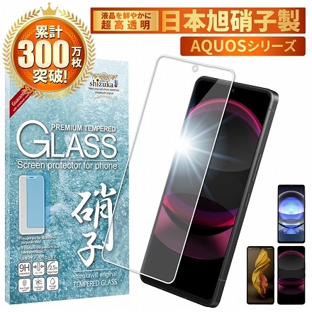 AQUOS 液晶保護フィルム 全面吸着タイプ ガラスフィルム shizukawill シズカウィル AQUOS R8 Pro/R7/LEITZ PHONE 3