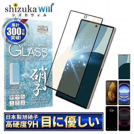 シズカウィル AQUOS R9 用 ガラスフィルム 強化ガラス 全面保護 保護フィルム フィルム 目に優しい ブルーライトカット SH-51E 用 液晶保護フィルム 黒縁 1枚入り