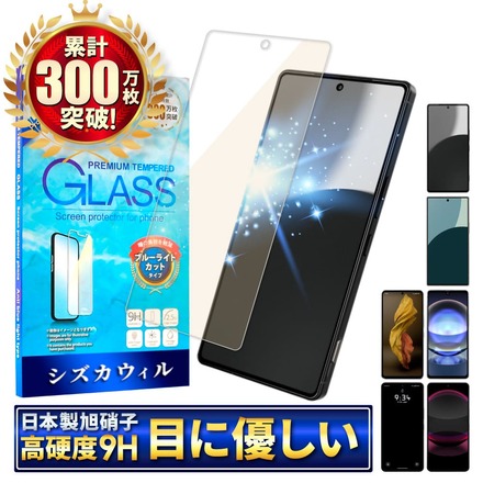 シズカウィル AQUOS R9 Pro 用 ガラスフィルム 保護フィルム フィルム 目に優しい ブルーライトカット SH-54E 用 液晶保護フィルム 1枚入り