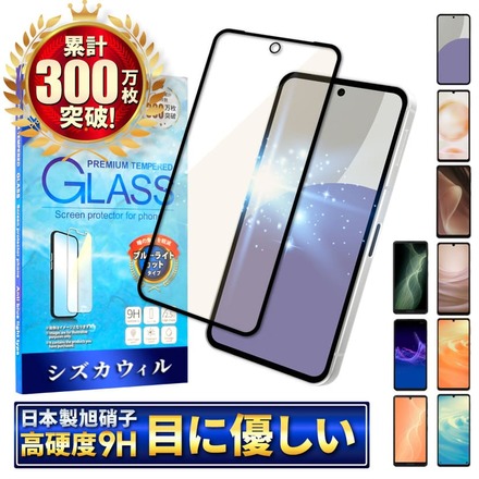 シズカウィル AQUOS sense2 用 ガラスフィルム 強化ガラス 全面保護 保護フィルム フィルム 目に優しい ブルーライトカット SHV43 用 SH-01L 用 SH-M08 用 液晶保護フィルム 黒縁 1枚入り