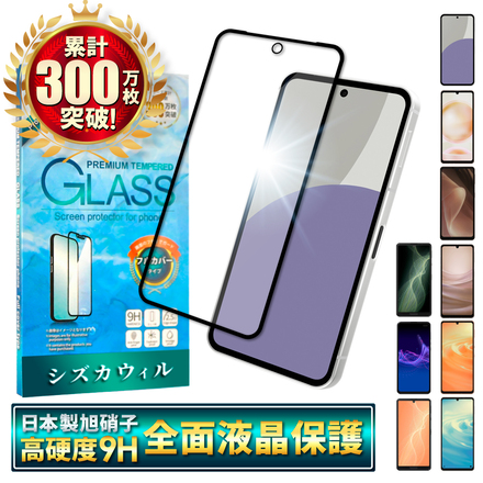 シズカウィル AQUOS sense3 用 sense3 lite 用 ガラスフィルム 強化ガラス 全面保護 保護フィルム フィルム SHV45 用 SH-02M 用 SH-RM12 用 液晶保護フィルム ブラック 1枚入り