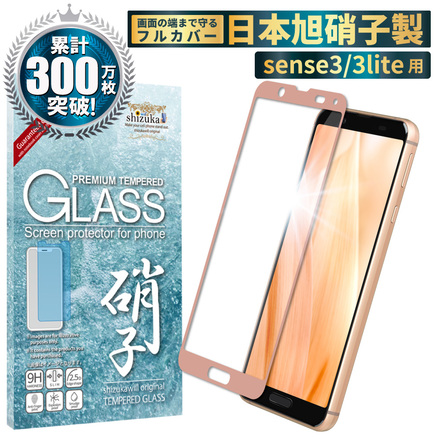 シズカウィル AQUOS sense3 用 sense3 lite 用 ガラスフィルム 強化ガラス 全面保護 保護フィルム フィルム SHV45 用 SH-02M 用 SH-RM12 用 液晶保護フィルム ピンク 1枚入り