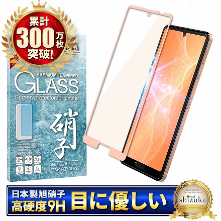 シズカウィル AQUOS sense4 用 sense5G 用 sense4 lite 用 sense4 basic 用 ガラスフィルム 強化ガラス 全面保護 保護フィルム フィルム 目に優しい ブルーライトカット SH-41A 用 SH-53A 用 SHG03 用 SH-M17 用 液晶保護フィルム ピンク 1枚入り