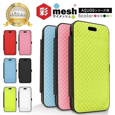 シズカウィル AQUOS sense6s sense6 SH-54B SHG05 SH-M19 手帳型 ケース カバー 彩 mesh レッド(red)