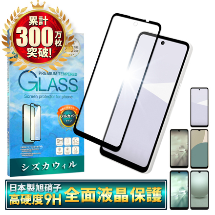 シズカウィル AQUOS wish 6 用 ガラスフィルム 強化ガラス 全面保護 保護フィルム フィルム 液晶保護フィルム ブラック 1枚入り