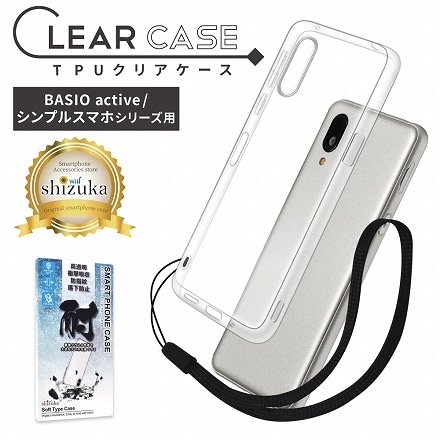 シズカウィル シンプルスマホ7 シンプルスマホ6 BASIO active2 BASIO active クリアケース SHG12 SHG09 ケース カバー クリア ケース 1個入り