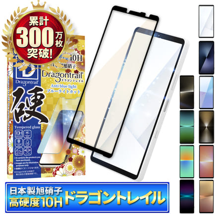 シズカウィル Xperia 10 v / Xperia 10 vi ガラスフィルム 強化ガラス 保護フィルム エクスペリア10v 用 フィルム 10Hドラゴントレイル ブルーライトカット SO-52D 用 SOG11 用 液晶保護フィルム ブラック 1枚入り