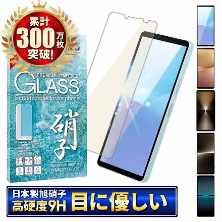 シズカウィル Xperia 10 vi 用 Xperia 10 v 用 ガラスフィルム 強化ガラス 保護フィルム フィルム 目に優しい ブルーライトカット SO-52E 用 SOG14 用 XQ-ES44 用 SO-52D 用 SOG11 用 液晶保護フィルム 1枚入り