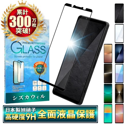 シズカウィル Xperia 10 v / Xperia 10 vi ガラスフィルム 強化ガラス 全面保護 保護フィルム エクスペリア10v 用 フィルム SO-52D 用 SOG11 用 液晶保護フィルム ブラック 1枚入り