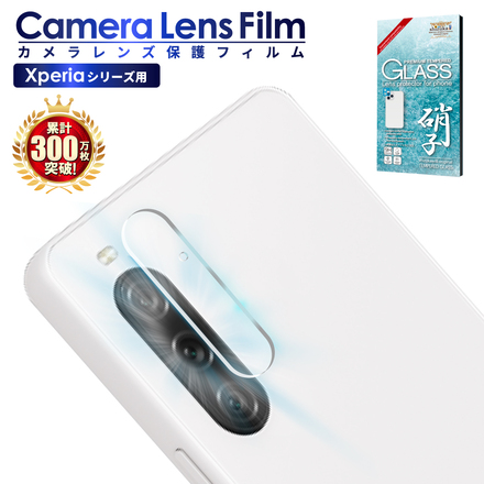 シズカウィル Xperia 10 v 用 カメラ保護 カメラカバー カメラレンズ 強化ガラス 気泡レス 全面保護 保護フィルム SO-52D 用 SOG11 用 フィルム ガラスフィルム レンズ保護 レンズカバー 1個入り