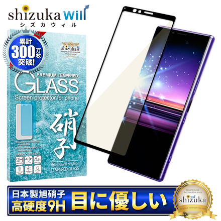 シズカウィル Xperia1 液晶保護フィルム フルカバー 非接触タイプ ガラスフィルム ブルーライトカット 目に優しい ブラック