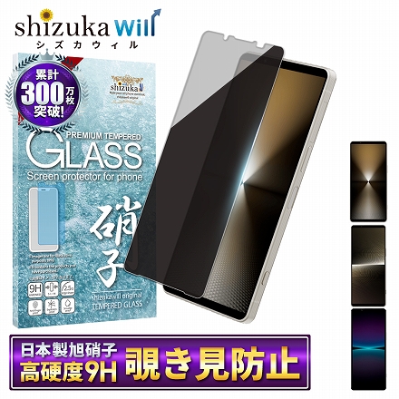 シズカウィル Xperia 1 iv 用 ガラスフィルム 強化ガラス 保護フィルム フィルム 覗き見防止 SO-51C 用 SOG06 用 A201SO 用 液晶保護フィルム ブラック 1枚入り