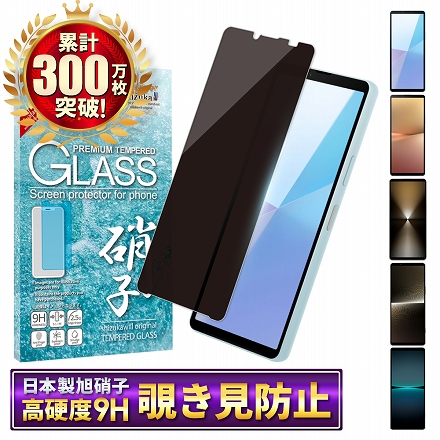 シズカウィル Xperia 1 iv 用 ガラスフィルム 強化ガラス 保護フィルム フィルム 覗き見防止 SO-51C 用 SOG06 用 A201SO 用 液晶保護フィルム ブラック 1枚入り