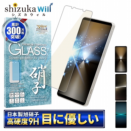 Xperia 液晶保護フィルム クリア 全面吸着タイプ ガラスフィルム ブルーライトカット 目に優しい shizukawill シズカウィル Xperia1 v