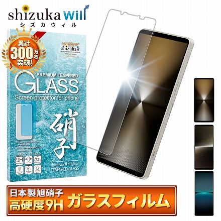 シズカウィル Xperia 1 vi 用 ガラスフィルム 強化ガラス 保護フィルム フィルム 目に優しい ブルーライトカット 液晶保護フィルム 1枚入り