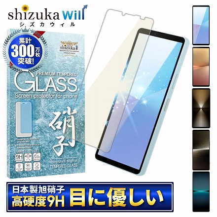 シズカウィル Xperia 1 vi 用 ガラスフィルム 強化ガラス 保護フィルム フィルム 目に優しい ブルーライトカット 用 液晶保護フィルム 1枚入り