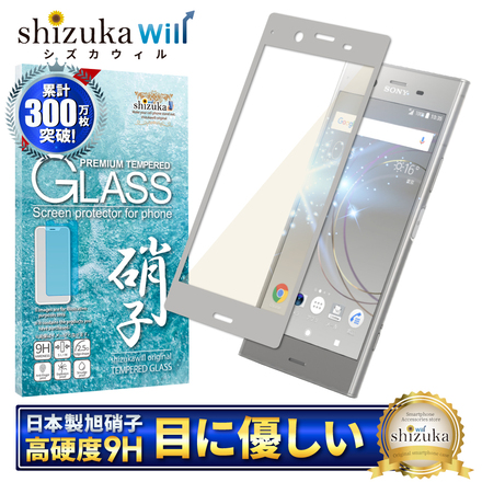 シズカウィル Xperia XZ1 用 ガラスフィルム 強化ガラス 全面保護 保護フィルム フィルム 目に優しい ブルーライトカット SO-01K 用 SOV36 用 701SO 用 液晶保護フィルム シルバー 1枚入り