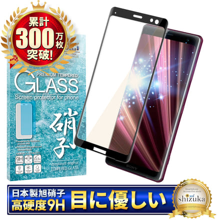 Xperia XZ3 docomo SO-01L au SOV39 Softbank 液晶保護フィルム 3Dフルカバー 非接触タイプ ガラスフィルム ブルーライトカット 目に優しい shizukawill シズカウィル ブラック Xperia XZ3