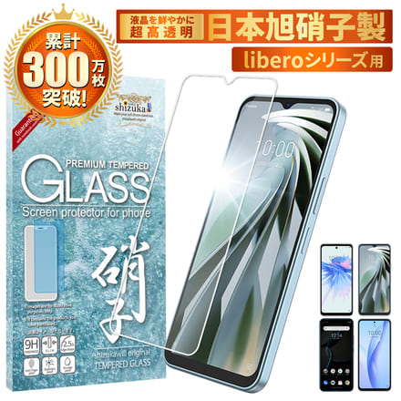 シズカウィル ZTE Libero 5G iv 用 ガラスフィルム 強化ガラス 保護フィルム フィルム A302ZT 用 液晶保護フィルム 1枚入り