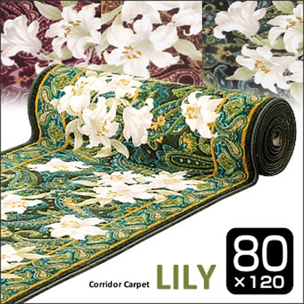 抗菌加工 防臭加工 ゆり柄 廊下敷 80cm×120cm グリーン系
