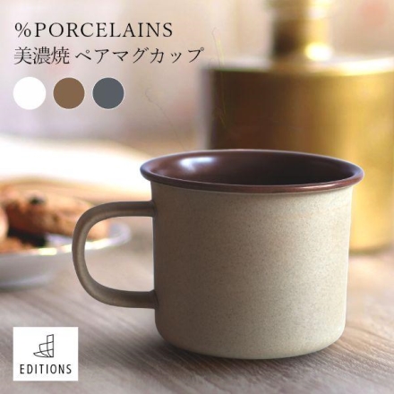 美濃焼 ペアマグカップ - ％PORCELAINS fuac306 【ホワイト×グレイ】