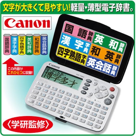 Canon キヤノン 電子辞書 IDP-700G