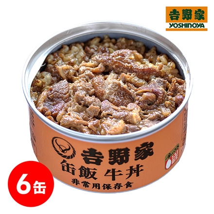 吉野家 缶飯 牛丼 160g×6缶 缶詰 非常用保存食 缶切不要